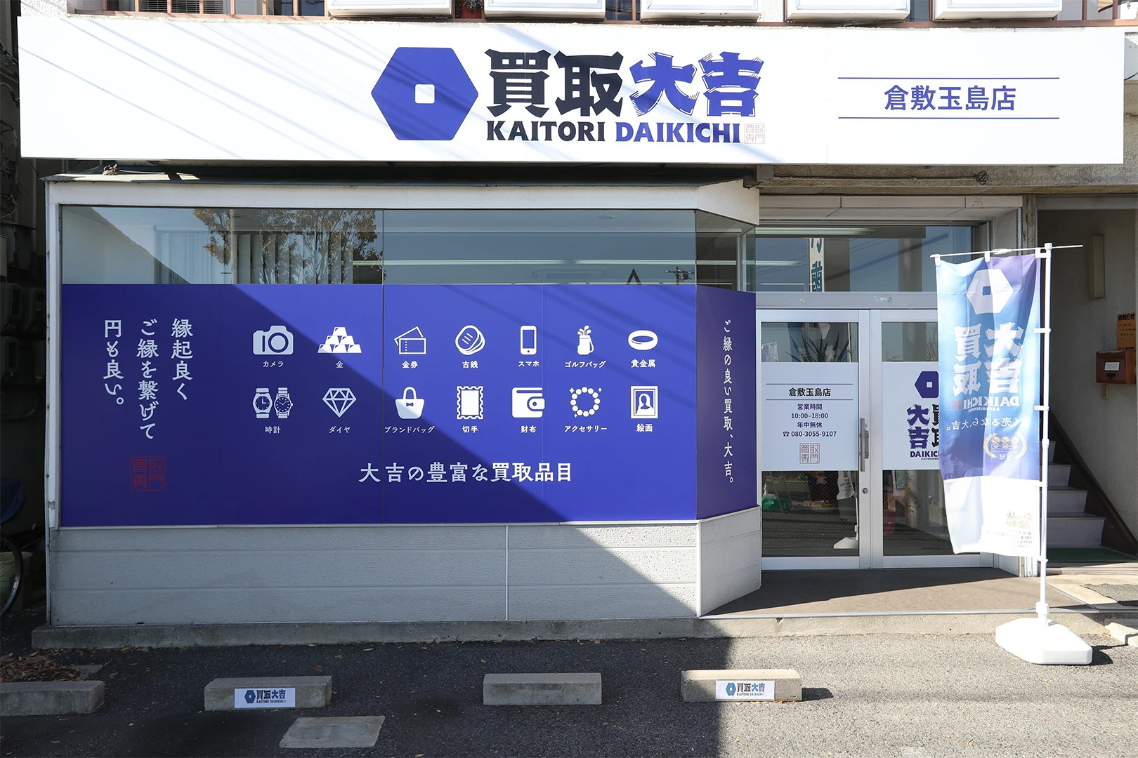 倉敷市